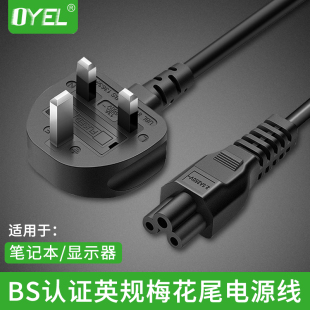 英标英式 英规笔记本适配器电源线梅花尾C5三孔3X0.75铜芯带保险管