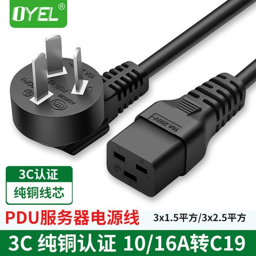 服务器电源线OYELC19大功率国标