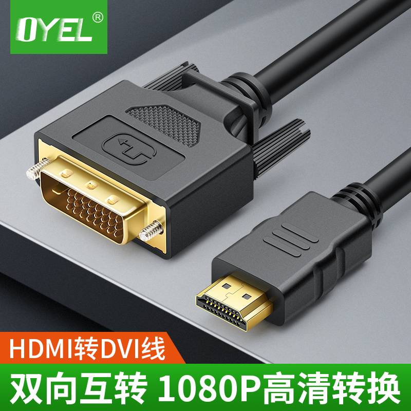 HDMI转DVI转接线 短线0.3米