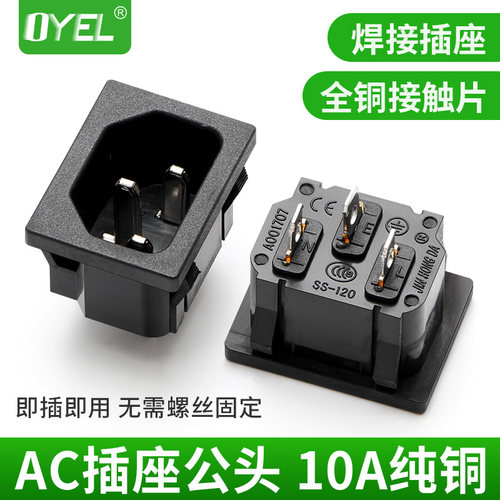 AC电源插座卡扣品字尾10A250V
