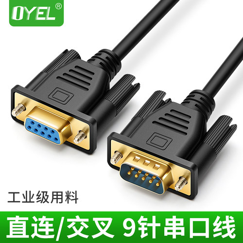 DB9数据线连接线OYELRS232串口