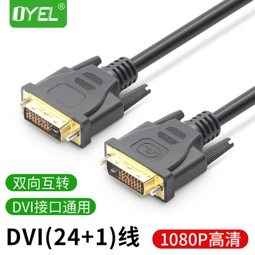 DVI线 24+1 DVI-D