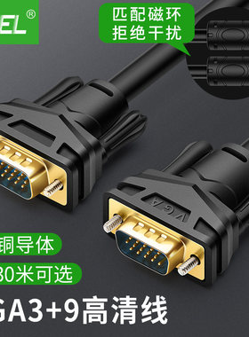 高清VGA线OYEL3+9视频线