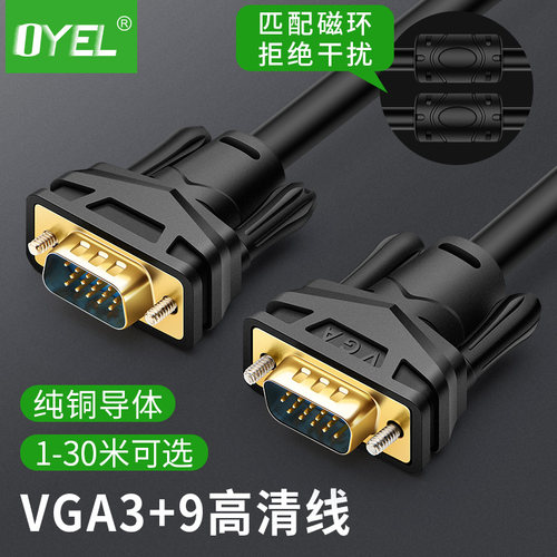 高清VGA线OYEL3+9视频线