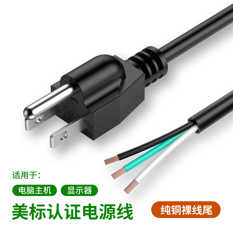 ETL认证美规电源线OYEL裸线单头