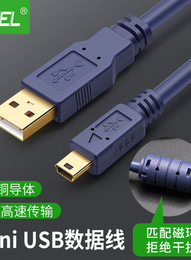 高速miniUSB T数据线5P双磁环屏蔽加粗优质1.5米3米行车记录仪电源线mp3收音机MP4车载充电器线导航老年机