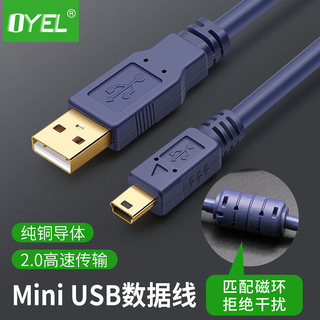 高速miniUSB T数据线5P双磁环屏蔽加粗优质1.5米3米行车记录仪电源线mp3收音机MP4车载充电器线导航老年机