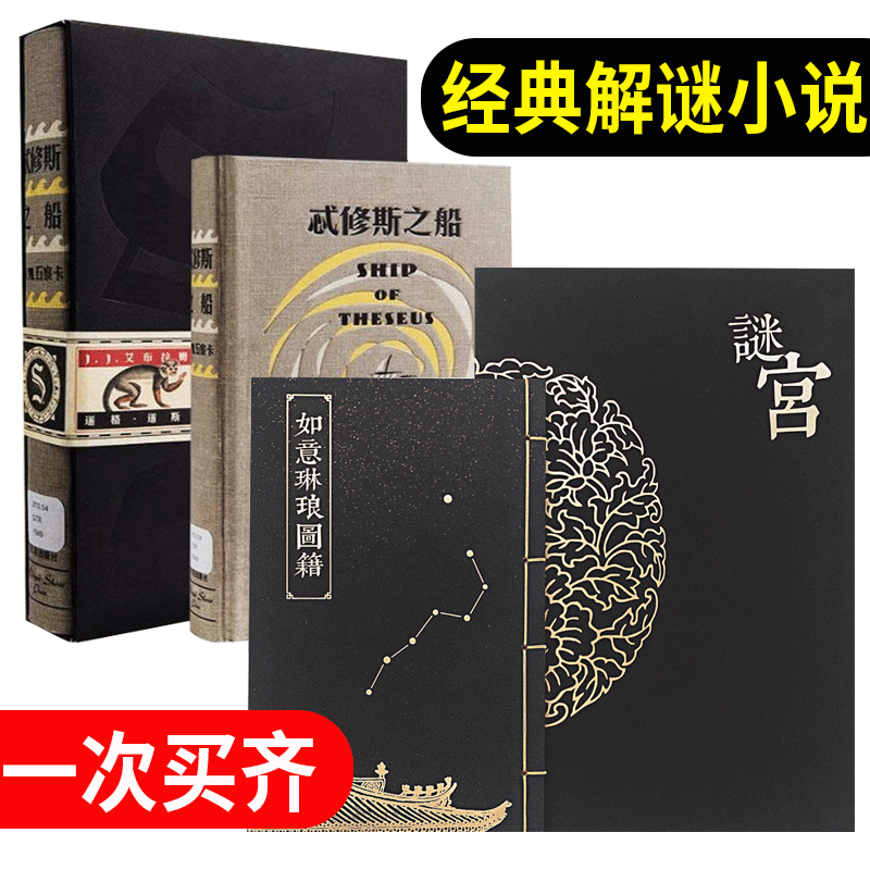 Of 2 Maze Ruyi Gem Atlas +The Ship of Theseus S./ (beautiful) J.J. Abrams ship of theseus Simplified Chinese version recommend Forbidden City Game bookin the Books/Magazine/Newspaper , Art , Favorite Appreciation  category - from Buy2taobao.com to provide professional Taobao agent buy service