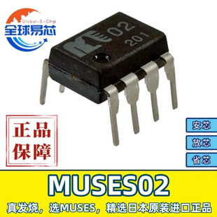 原装进口贸泽正品MUSES02 高保真 发烧音频双运放 无赠品