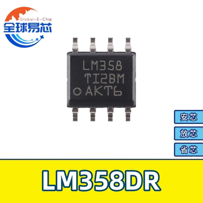 LM358DR贸泽电子原装正品