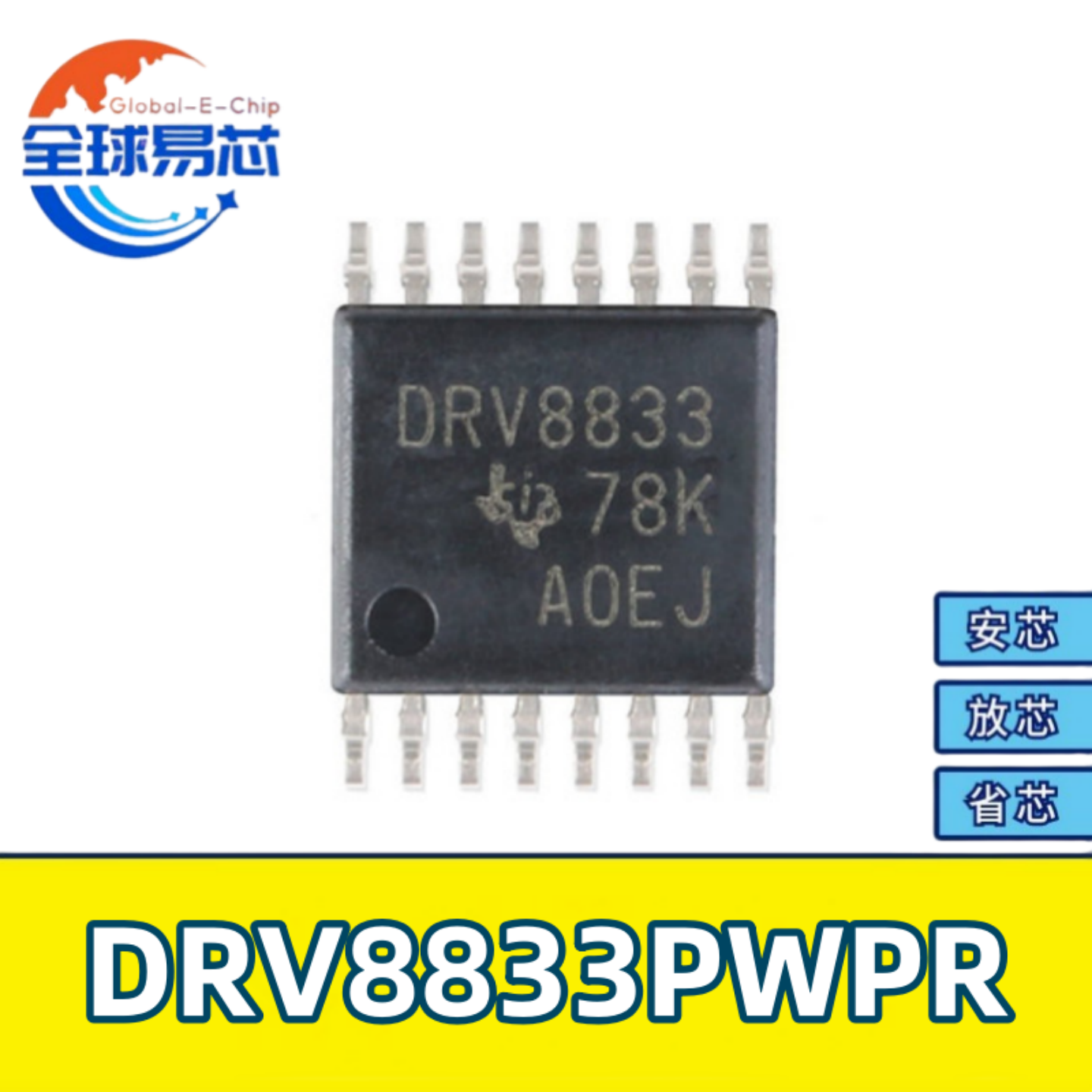 DRV8833PWPR原装正品驱动器IC