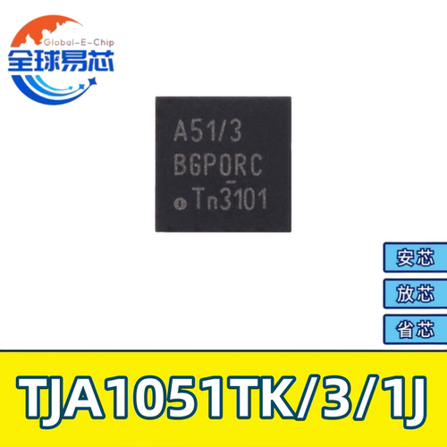 TJA1051TK/3/1J贸泽电子原装正品