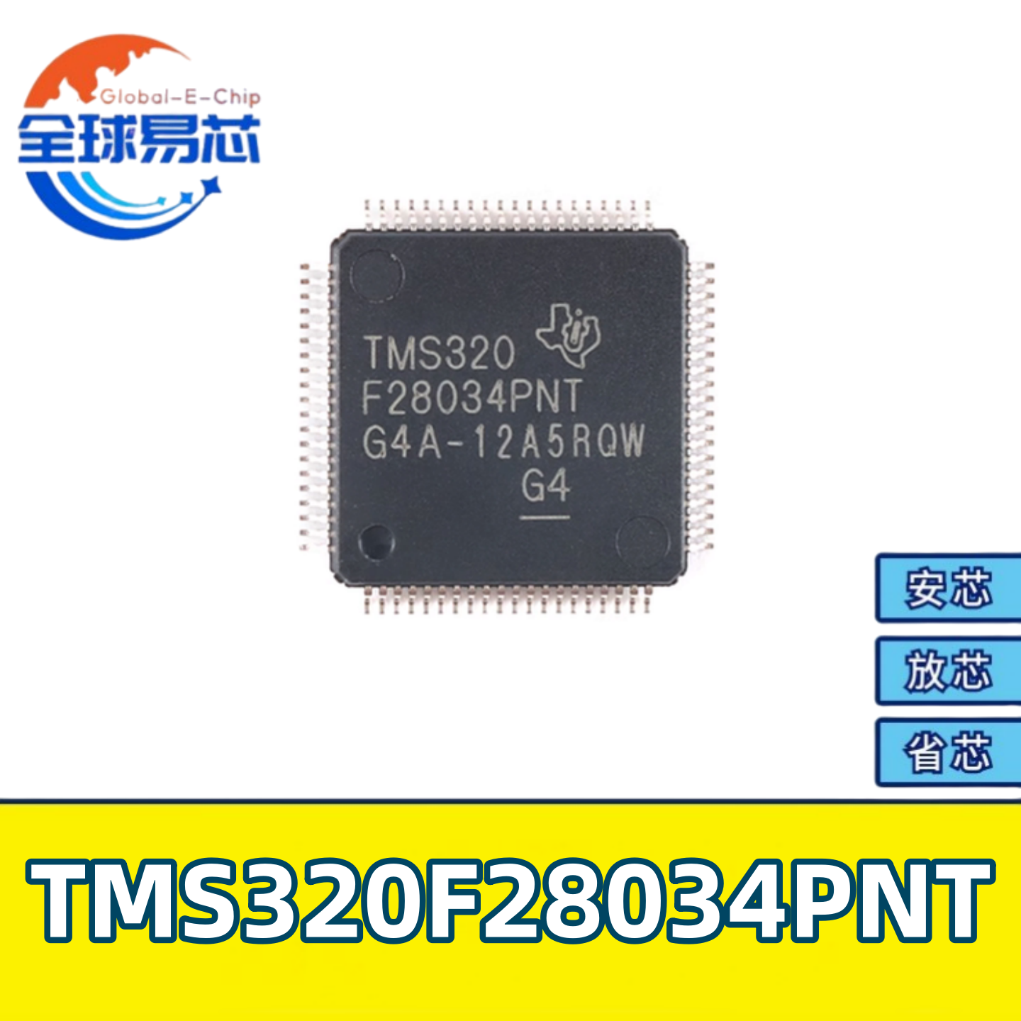 TMS320F28034PNT贸泽电子原装