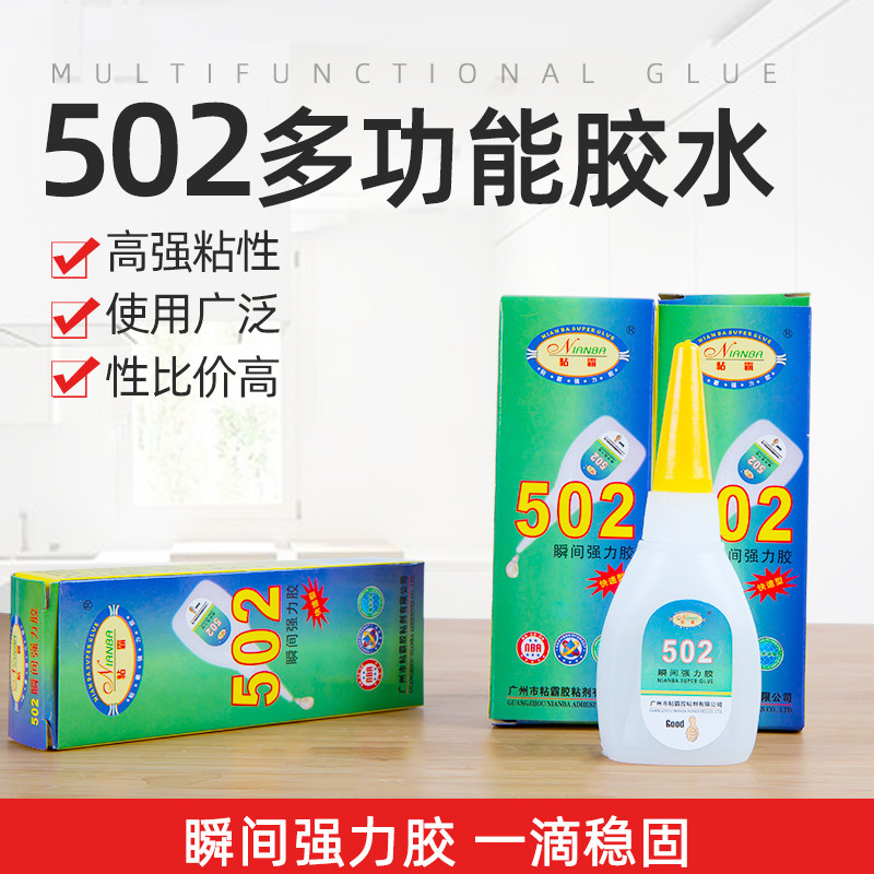 粘霸502胶水鞋材家具修补木材广告喷绘强力瞬间胶塑料快干胶 50支