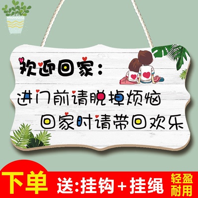 家庭用温馨装饰挂牌情侣房间门牌创意欢迎回家居提示牌家规家训牌