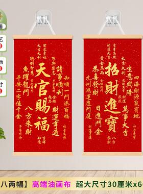 吉祥喜庆天官赐福招财进宝挂画