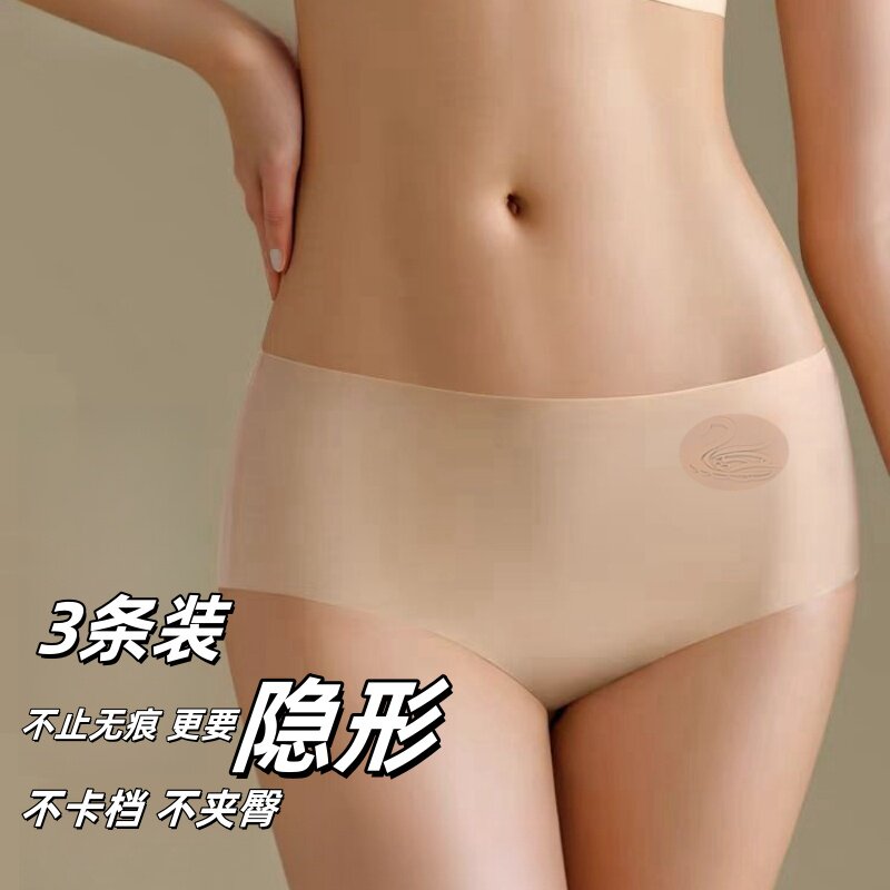 7A隐形三角内裤冰丝抗菌裆