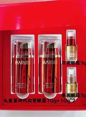 丸美多元眼部日夜精华素套装眼霜套盒专柜正品