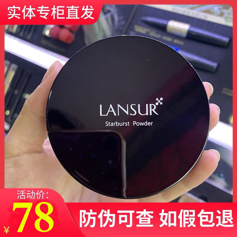 兰瑟润白多效粉饼定妆粉干粉美白学生专柜正品