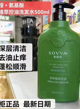 索薇娅洗发水去屑控油养焕活日本