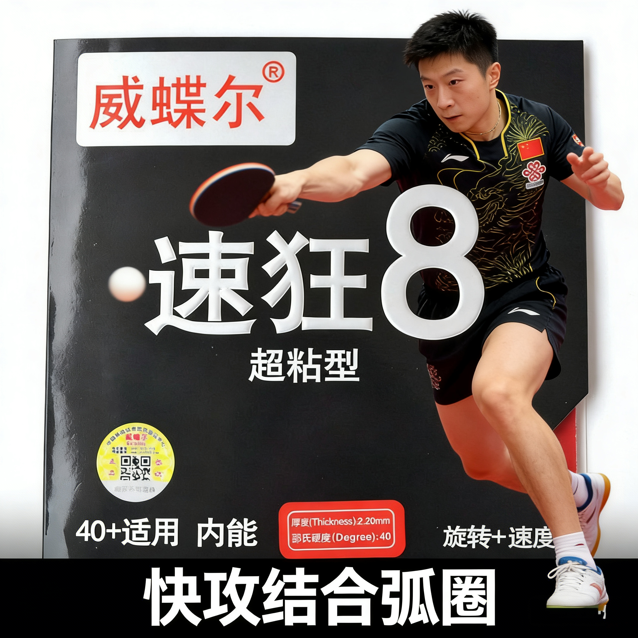首单直降免灌速狂8超粘金版乒乓球拍套胶胶皮蓝海棉高弹进攻反胶