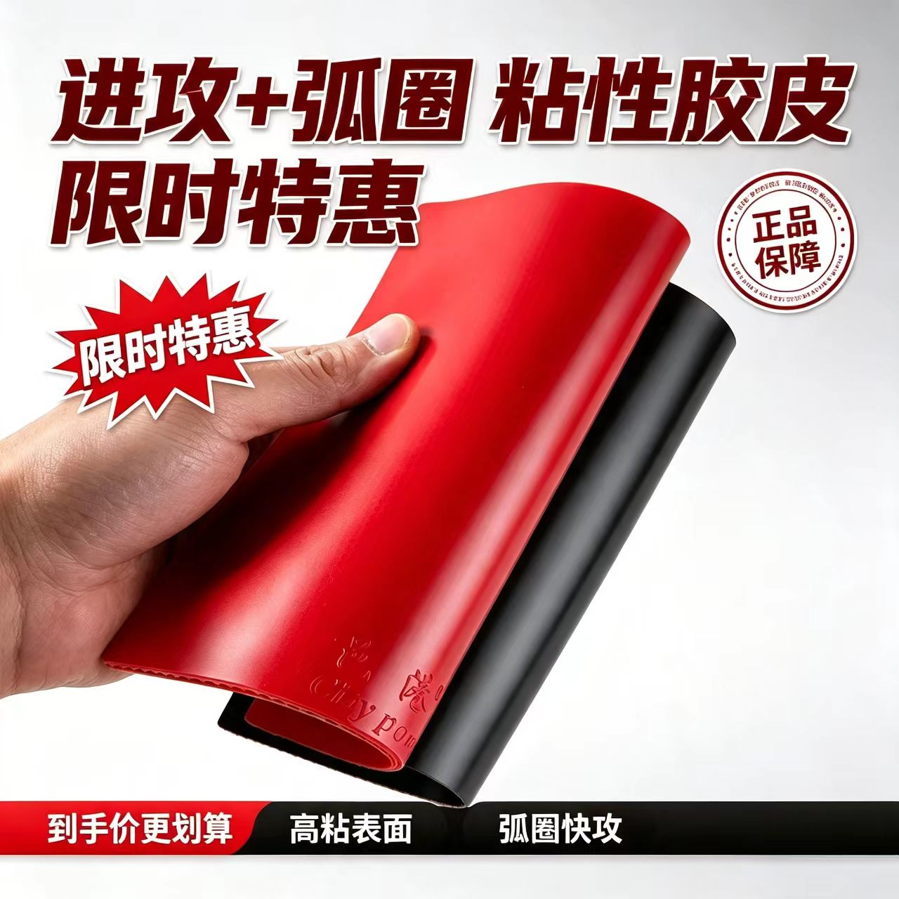 省狂粘性胶皮套胶反胶