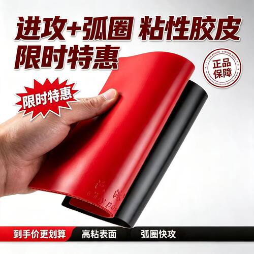 省狂粘性胶皮套胶反胶