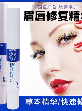 正品PCD眉部修复精华 P.C.D眉部剂 眉部修复精华防结痂纹绣