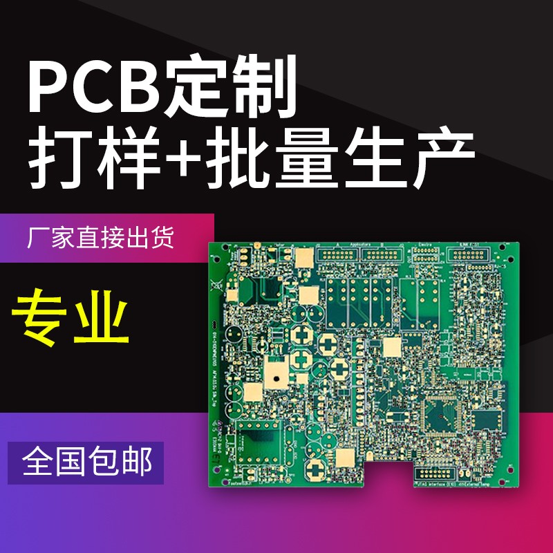 pcb板焊接SMT贴片打样