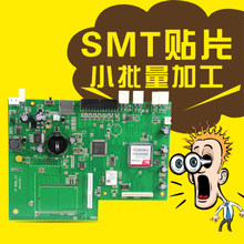 smt贴片加工贴片小批量焊接