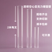 2米每支透明空心亚克力圆柱形硬塑料圆管有机玻璃管加工定制现货