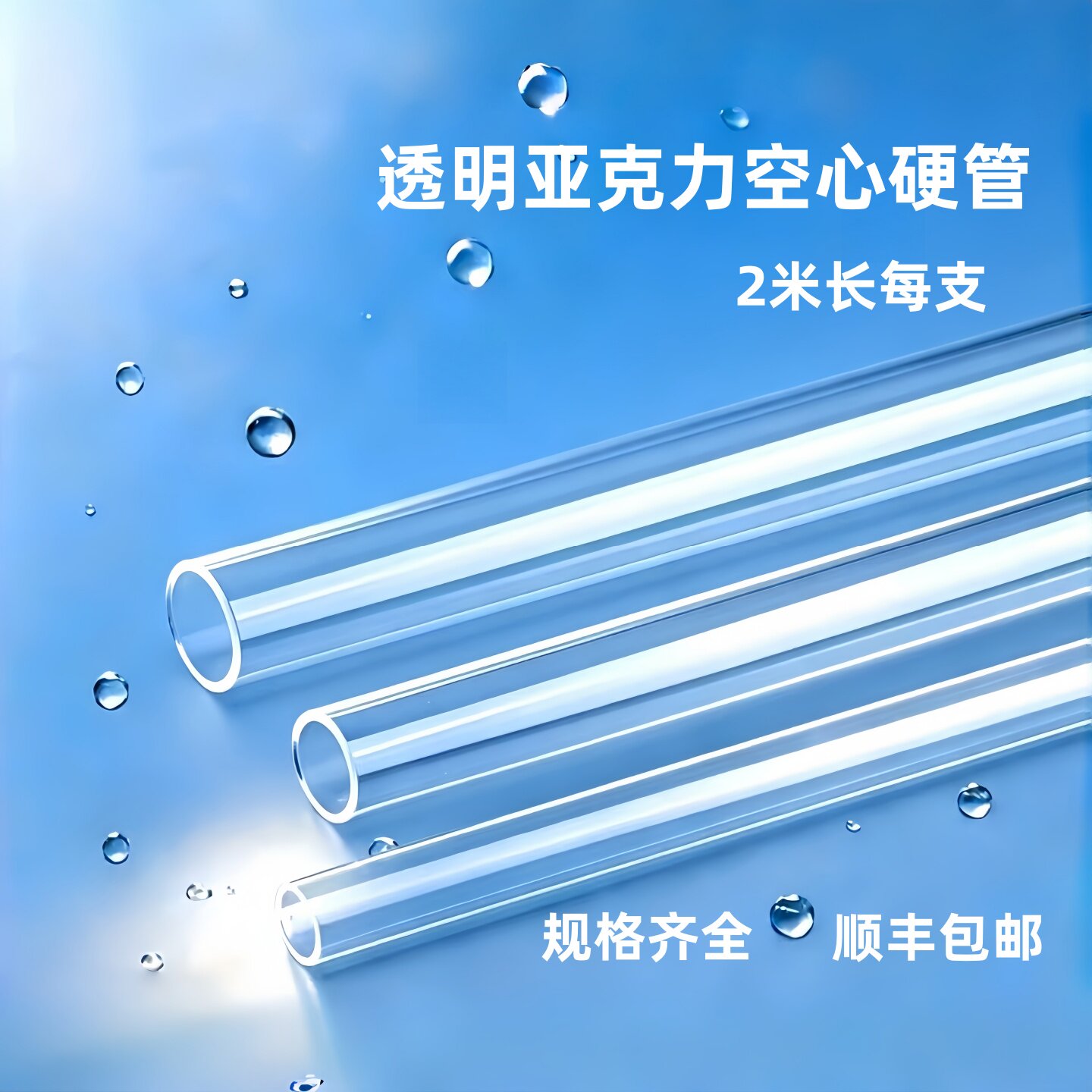 2米长透明空心亚克力管 高透明塑料硬圆管有机玻璃管圆柱形定制图片