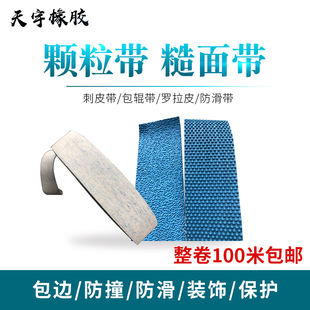 卷布机皮带 验布机滚筒胶带纺机配件皮带 糙面带橡胶颗粒带芝麻带