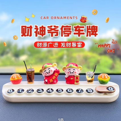 新款财神爷香薰临时停车号码牌