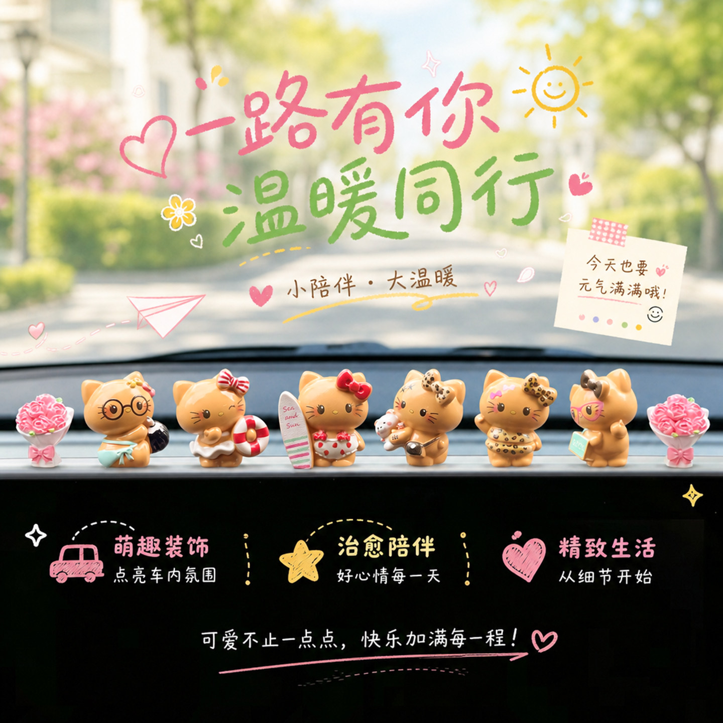 哈喽KT凯蒂猫中控屏可爱装饰摆件