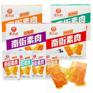 南街村素肉20克/包香辣味五香麻辣孜然大豆拉丝蛋白制品零食礼盒