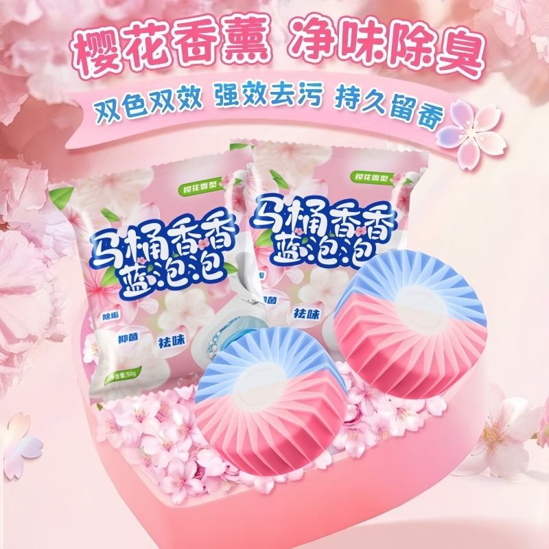 樱花香氛马桶清洁剂强力去污抑菌去味除臭马桶除垢去黄留香洁厕块