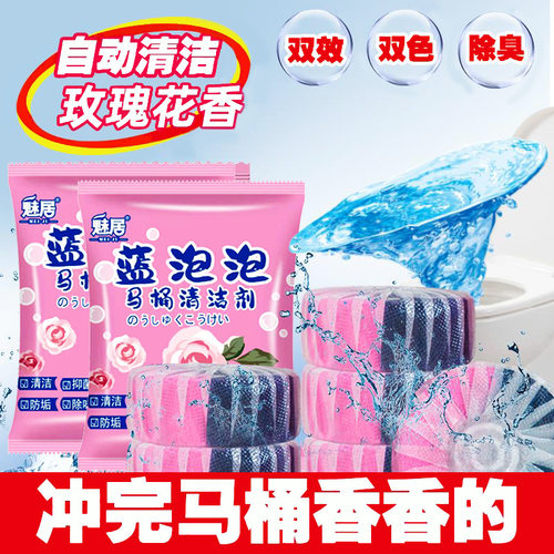 双色洁厕块马桶自动清洁剂蓝泡泡洁厕灵香薰除臭祛污马桶清洁剂