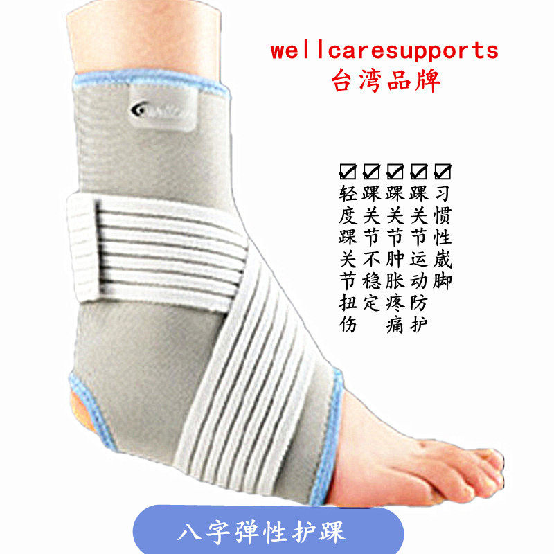包邮踝足矫形器 8字带护踝 踝关节不稳定 踝扭伤踝部韧带松弛固定