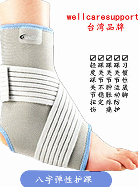 八字护踝护具踝关节习惯性崴脚