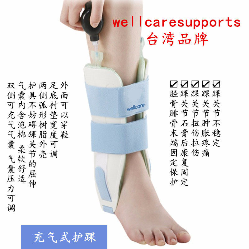包邮充气式马镫形护踝 踝扭伤护具 踝部韧带松脱 踝护托 踝足固定