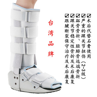 包邮 步行靴 通用行走靴 跟腱断裂鞋靴 足踝扭伤骨折 脚后筋断裂