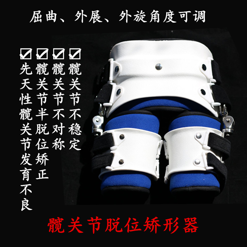 包邮 儿童蛙式支具 儿童髋部矫形器 髋关节脱位发育不良支架