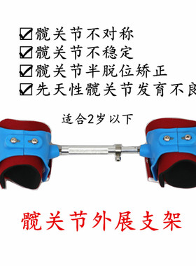 髋外展护具髋关节发育不良半脱位