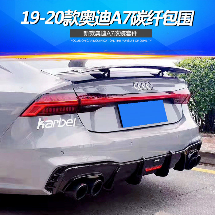 19-20款新款奥迪a7改装碳纤维小包围前唇前铲风刀后唇后扰流尾翼