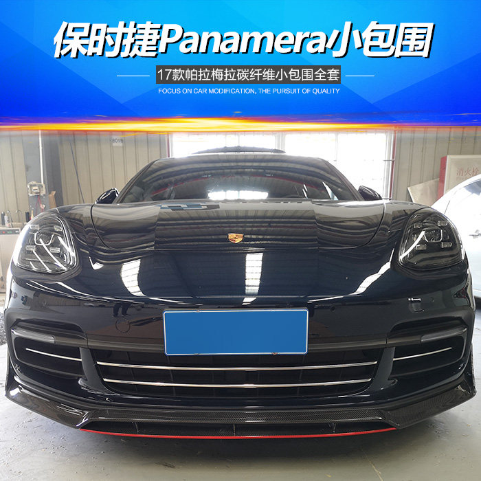 17-19款保时捷panamera帕拉梅拉改装碳纤维o款小包围前唇侧裙后唇