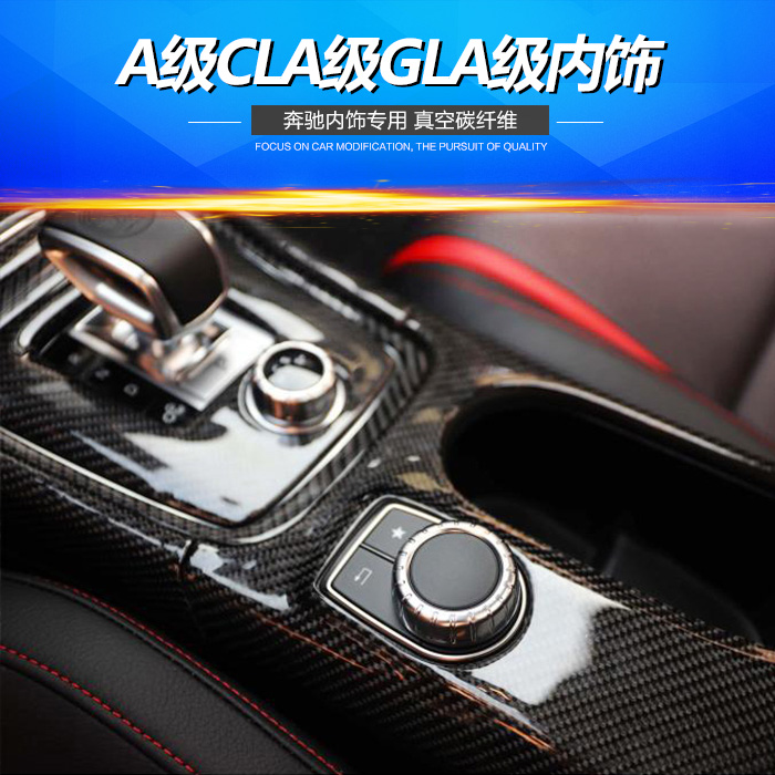 13-19款奔驰A200 A45 CLA220 GLA45 AMG改装原厂款碳纤维中控内饰