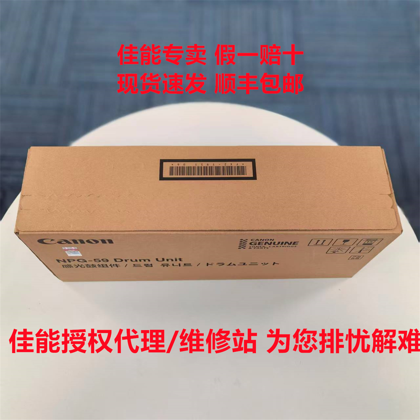 佳能NPG-59感光鼓组件硒鼓套鼓