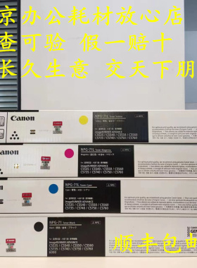 原装佳能NPG-71黑彩色墨粉盒碳粉仓适用C5735/5740/5750/60复印机