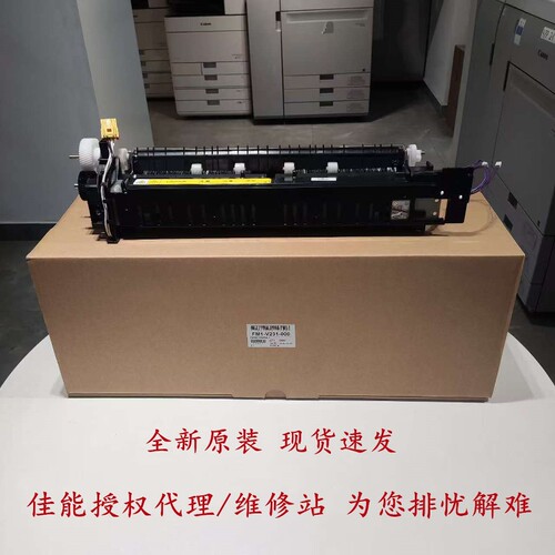 佳能原装全新定影器组件